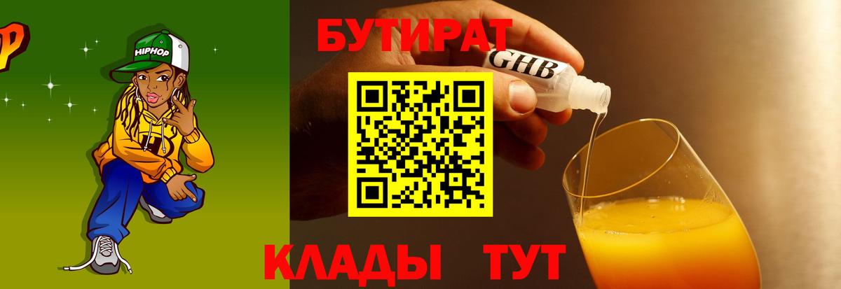 Бутират GHB  Вход с VPN  Бутират  Долгопрудный 
