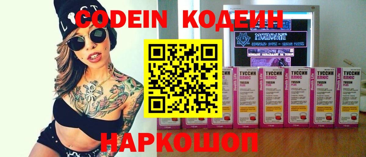 Кодеиновый сироп Lean напиток Lean (лин)  Codein напиток Lean (лин)  Долгопрудный  Вход с VPN 