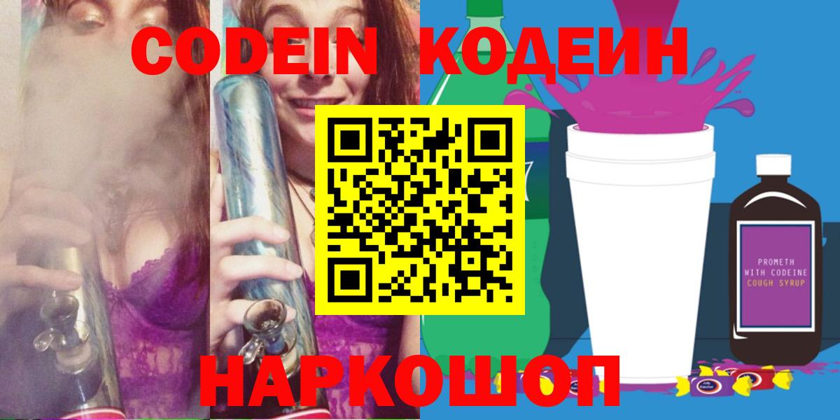 Кодеиновый сироп Lean Purple Drank Долгопрудный