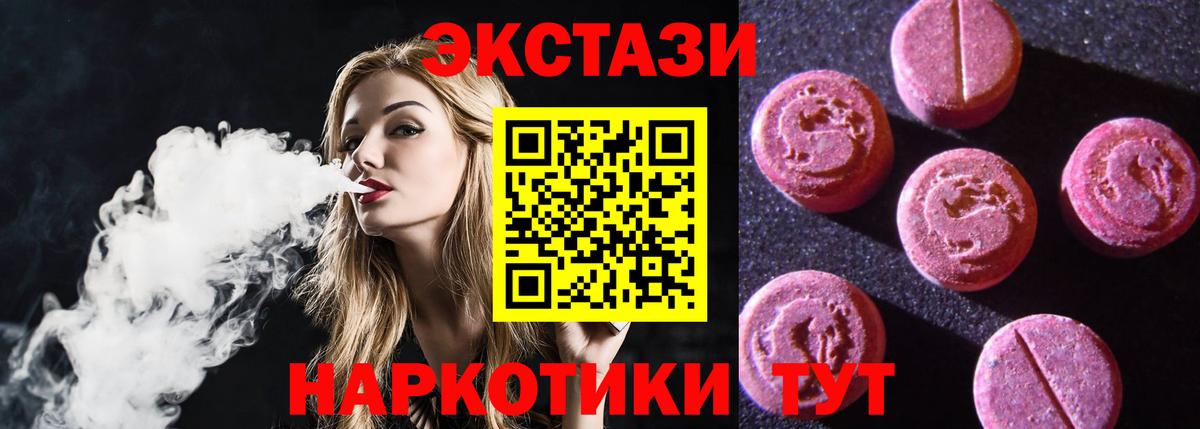 ЭКСТАЗИ 280мг Долгопрудный