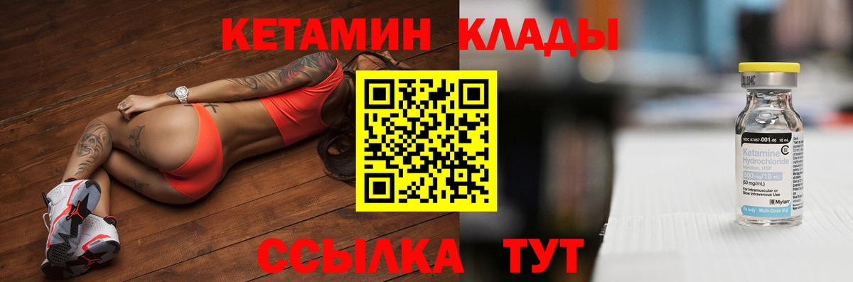 Долгопрудный  Кетамин VHQ  Вход с VPN 
