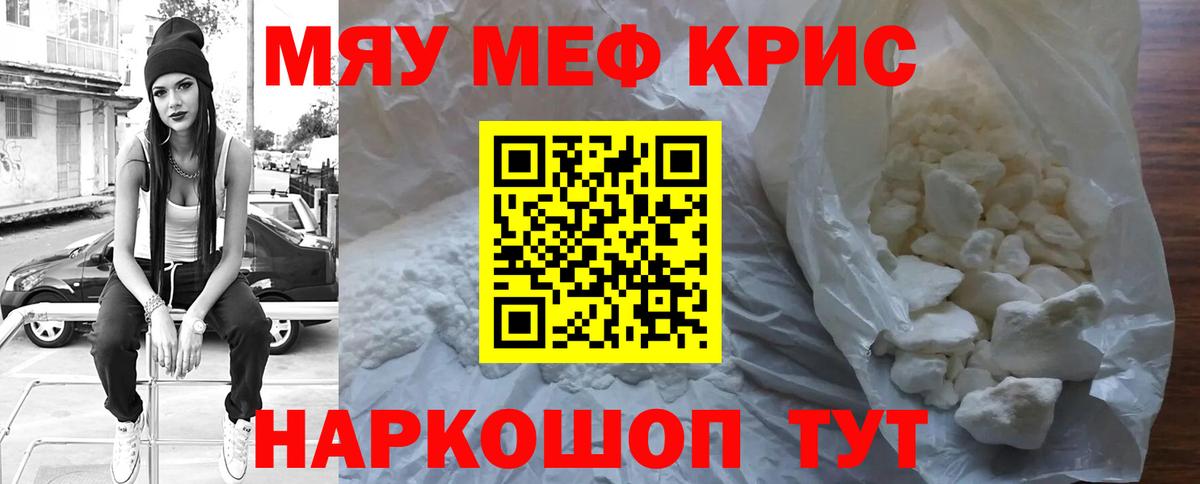 МЯУ-МЯУ  Мефедрон кристаллы  Вход с VPN  Долгопрудный  МЕФ мука  МЕФ 